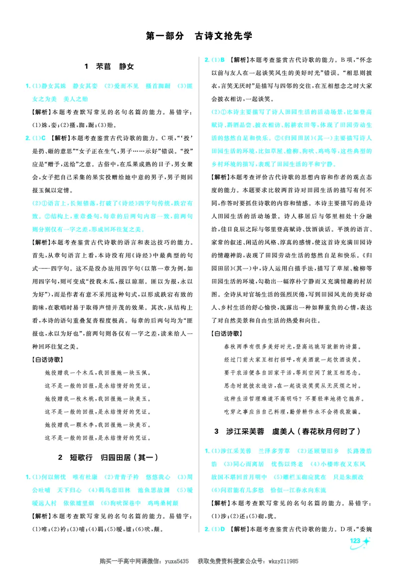 衔接新高一-语文答案及解析_高中三年全科资料_高中_初升高衔接新高一（语数英物2026版）_衔接新高一语文