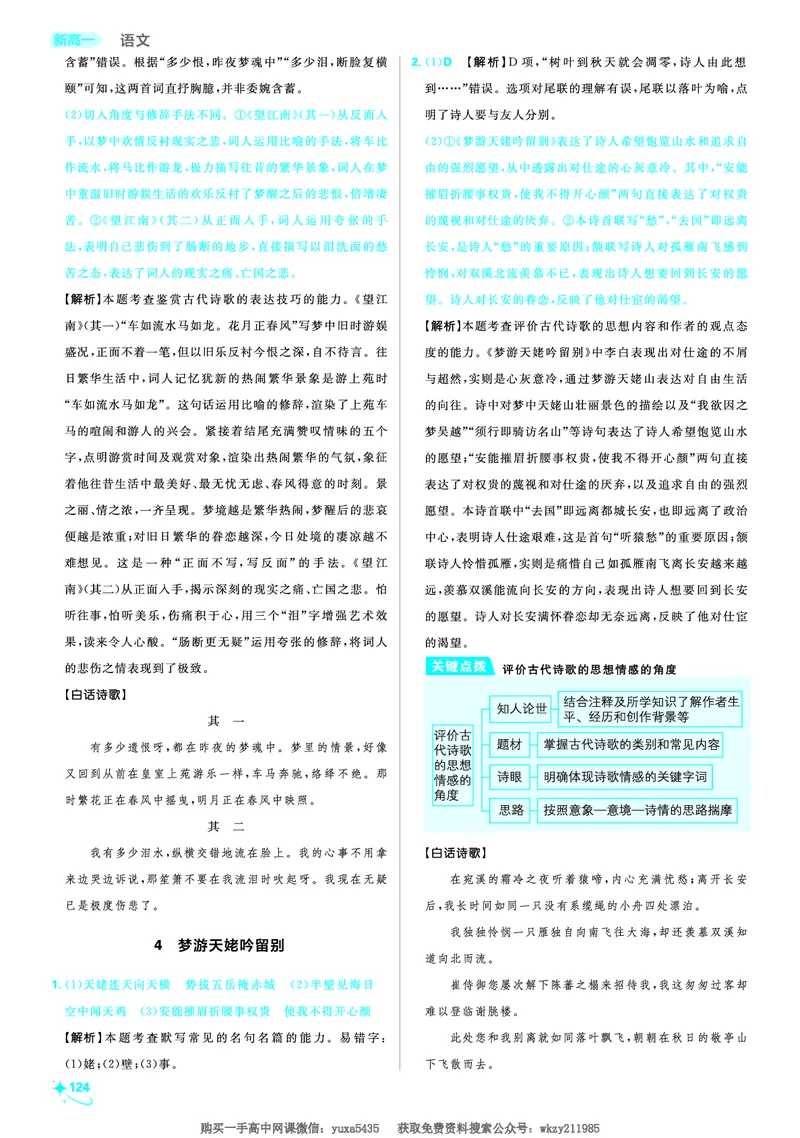 衔接新高一-语文答案及解析_高中三年全科资料_高中_初升高衔接新高一（语数英物2026版）_衔接新高一语文