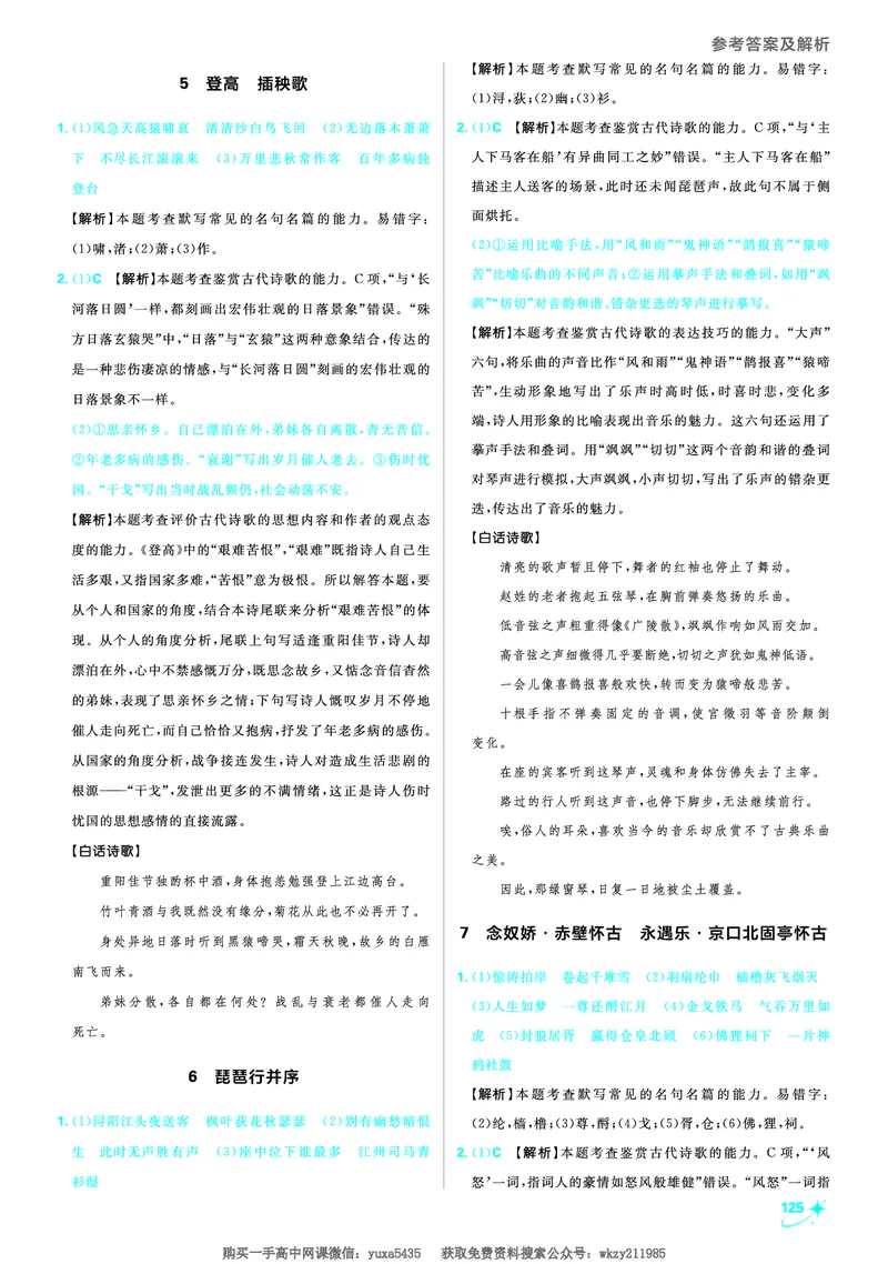 衔接新高一-语文答案及解析_高中三年全科资料_高中_初升高衔接新高一（语数英物2026版）_衔接新高一语文