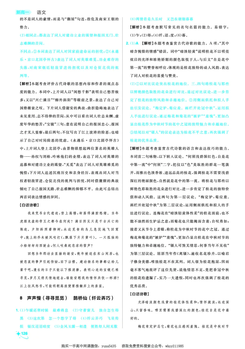 衔接新高一-语文答案及解析_高中三年全科资料_高中_初升高衔接新高一（语数英物2026版）_衔接新高一语文