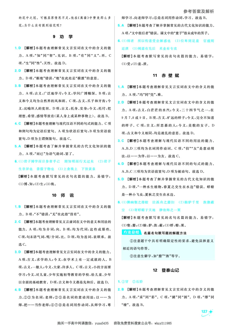 衔接新高一-语文答案及解析_高中三年全科资料_高中_初升高衔接新高一（语数英物2026版）_衔接新高一语文