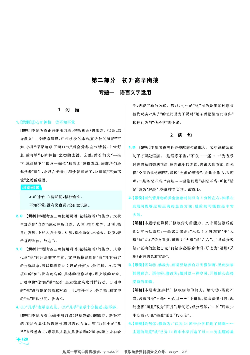 衔接新高一-语文答案及解析_高中三年全科资料_高中_初升高衔接新高一（语数英物2026版）_衔接新高一语文