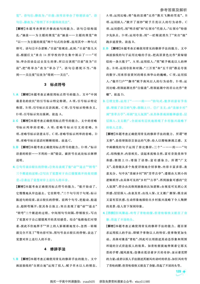 衔接新高一-语文答案及解析_高中三年全科资料_高中_初升高衔接新高一（语数英物2026版）_衔接新高一语文