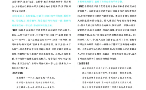 衔接新高一-语文答案及解析_高中三年全科资料_高中_初升高衔接新高一（语数英物2026版）_衔接新高一语文