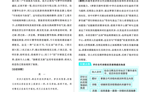 衔接新高一-语文答案及解析_高中三年全科资料_高中_初升高衔接新高一（语数英物2026版）_衔接新高一语文