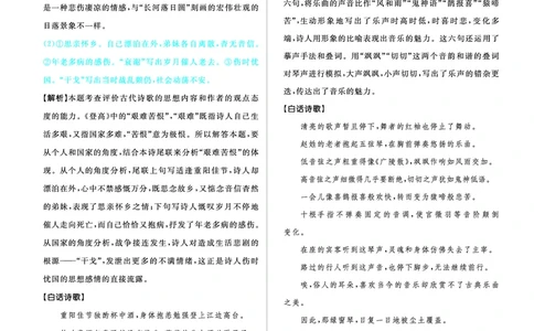 衔接新高一-语文答案及解析_高中三年全科资料_高中_初升高衔接新高一（语数英物2026版）_衔接新高一语文