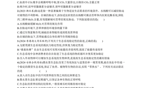 课时规范练53　生态系统的稳定性、人与环境_高中三年全科资料_高中_高中1_2026版《优化设计》新高考版一轮（生物+数学）_2026优化设计一轮复习(生物)_课后习题
