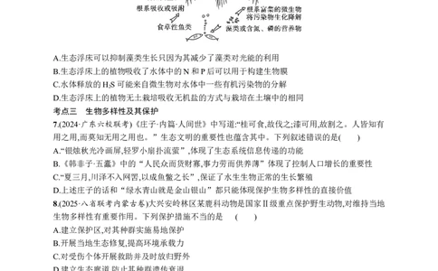 课时规范练53　生态系统的稳定性、人与环境_高中三年全科资料_高中_高中1_2026版《优化设计》新高考版一轮（生物+数学）_2026优化设计一轮复习(生物)_课后习题