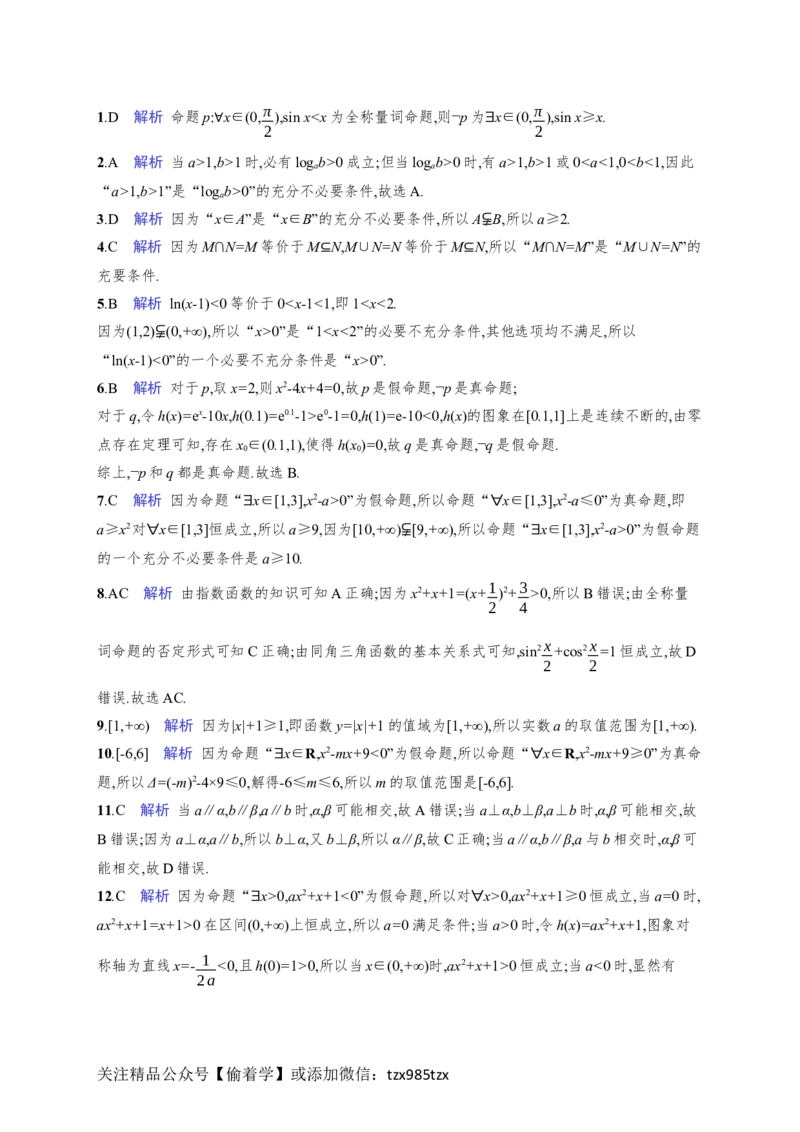 课时规范练2　常用逻辑用语_高中三年全科资料_高中_高中1_2026版《优化设计》新高考版一轮（生物+数学）_2026年高考数学一轮（优化设计新高考版）_课后习题Word