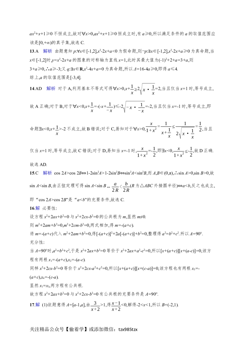 课时规范练2　常用逻辑用语_高中三年全科资料_高中_高中1_2026版《优化设计》新高考版一轮（生物+数学）_2026年高考数学一轮（优化设计新高考版）_课后习题Word