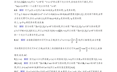 课时规范练2　常用逻辑用语_高中三年全科资料_高中_高中1_2026版《优化设计》新高考版一轮（生物+数学）_2026年高考数学一轮（优化设计新高考版）_课后习题Word