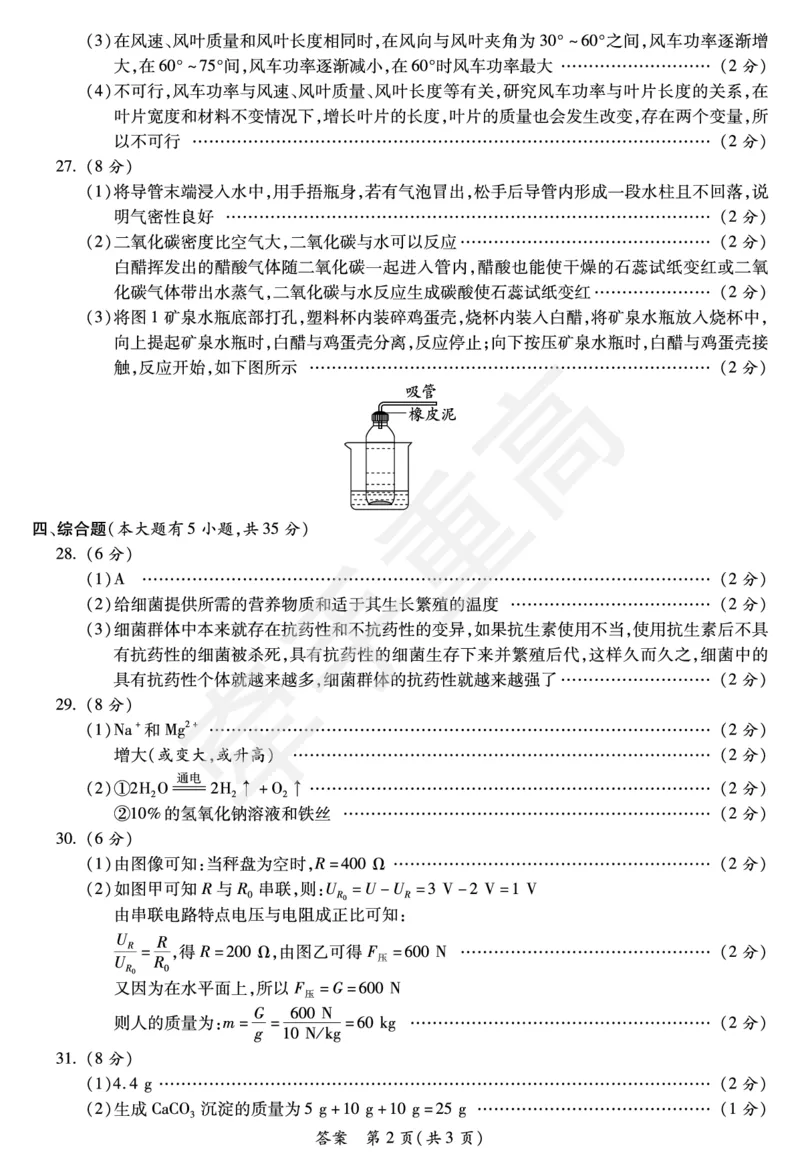2026年浙江省《牵手重高》中考下学期九年级科学押题练习卷1_中考押题2026《中考押题》系列（9科全套实时更新中）_浙江2026版中考《牵手重高》押题练习卷5套（科学）（浙江）