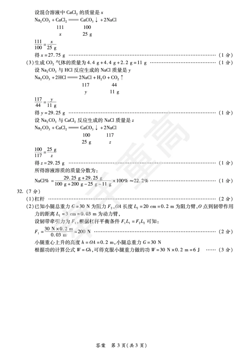 2026年浙江省《牵手重高》中考下学期九年级科学押题练习卷1_中考押题2026《中考押题》系列（9科全套实时更新中）_浙江2026版中考《牵手重高》押题练习卷5套（科学）（浙江）