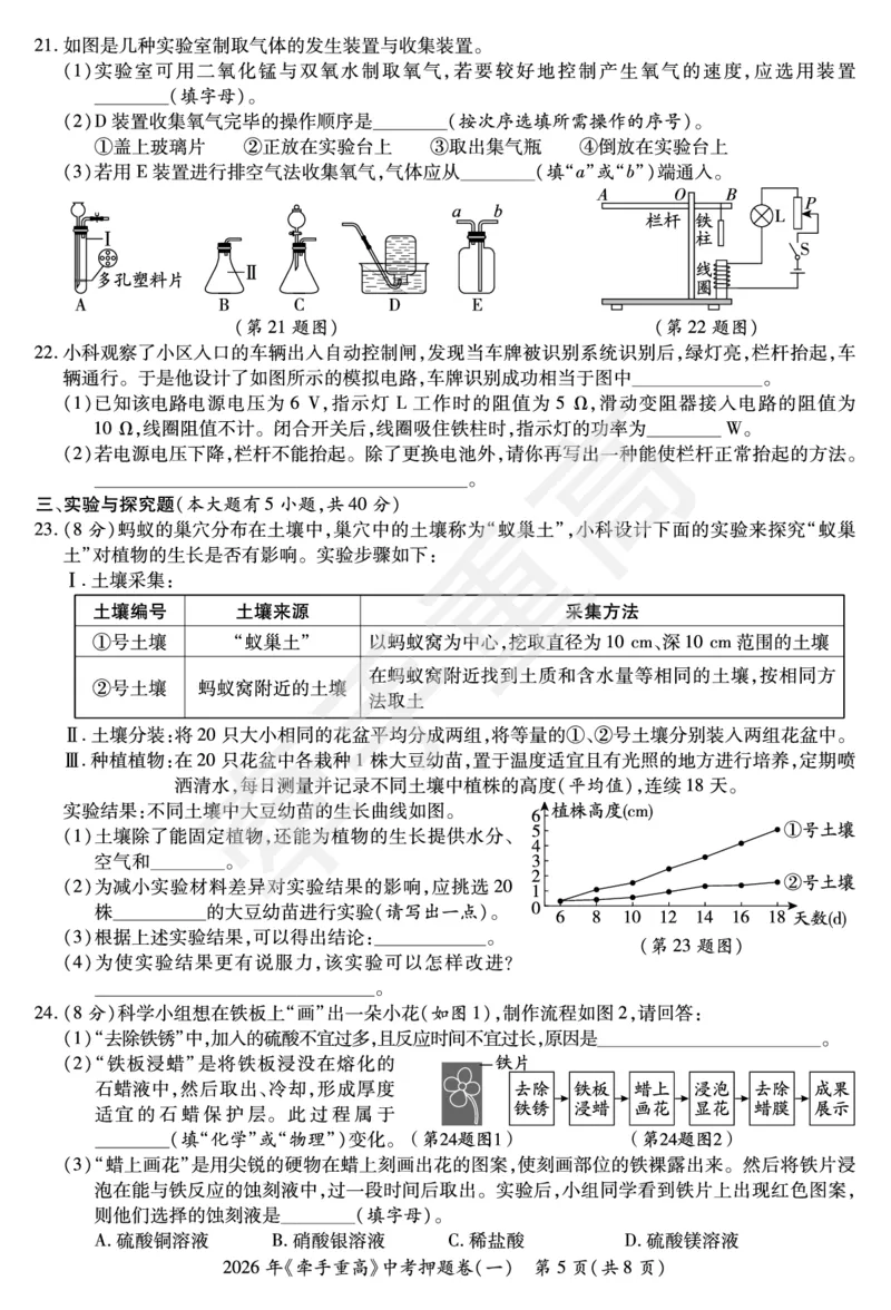 2026年浙江省《牵手重高》中考下学期九年级科学押题练习卷1_中考押题2026《中考押题》系列（9科全套实时更新中）_浙江2026版中考《牵手重高》押题练习卷5套（科学）（浙江）