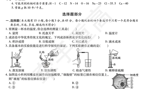 2026年浙江省《牵手重高》中考下学期九年级科学押题练习卷1_中考押题2026《中考押题》系列（9科全套实时更新中）_浙江2026版中考《牵手重高》押题练习卷5套（科学）（浙江）