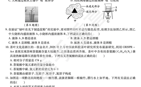 2026年浙江省《牵手重高》中考下学期九年级科学押题练习卷1_中考押题2026《中考押题》系列（9科全套实时更新中）_浙江2026版中考《牵手重高》押题练习卷5套（科学）（浙江）