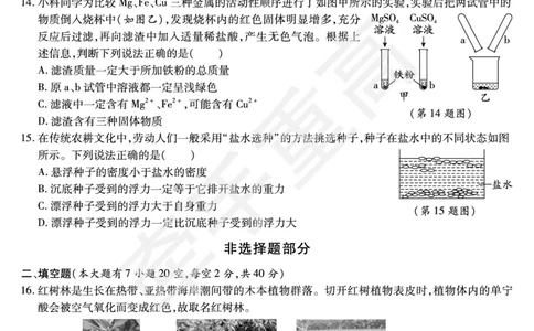 2026年浙江省《牵手重高》中考下学期九年级科学押题练习卷1_中考押题2026《中考押题》系列（9科全套实时更新中）_浙江2026版中考《牵手重高》押题练习卷5套（科学）（浙江）