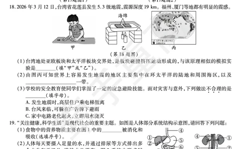 2026年浙江省《牵手重高》中考下学期九年级科学押题练习卷1_中考押题2026《中考押题》系列（9科全套实时更新中）_浙江2026版中考《牵手重高》押题练习卷5套（科学）（浙江）