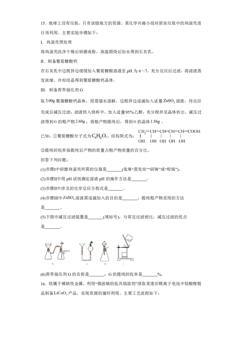 贵州省2024届新高考九省联考-化学试题(含解析)_高中三年全科资料_高中三年全科资料_化学