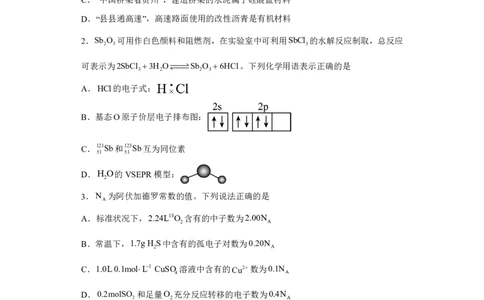 贵州省2024届新高考九省联考-化学试题(含解析)_高中三年全科资料_高中三年全科资料_化学