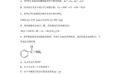 贵州省2024届新高考九省联考-化学试题(含解析)_高中三年全科资料_高中三年全科资料_化学