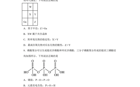 贵州省2024届新高考九省联考-化学试题(含解析)_高中三年全科资料_高中三年全科资料_化学