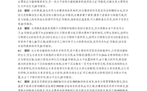课时规范练45　环境因素参与调节植物的生命活动_高中三年全科资料_高中_高中1_2026版《优化设计》新高考版一轮（生物+数学）_2026优化设计一轮复习(生物)_课后习题