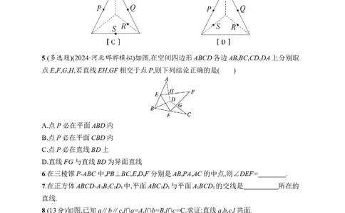 课时规范练41　空间点、直线、平面之间的位置关系_高中三年全科资料_高中_高中1_2026版《优化设计》新高考版一轮（生物+数学）_2026年高考数学一轮（优化设计新高考版）_课后习题Word