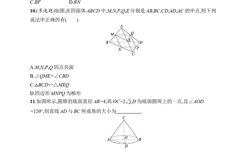 课时规范练41　空间点、直线、平面之间的位置关系_高中三年全科资料_高中_高中1_2026版《优化设计》新高考版一轮（生物+数学）_2026年高考数学一轮（优化设计新高考版）_课后习题Word