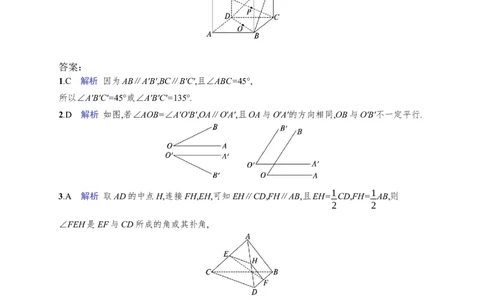 课时规范练41　空间点、直线、平面之间的位置关系_高中三年全科资料_高中_高中1_2026版《优化设计》新高考版一轮（生物+数学）_2026年高考数学一轮（优化设计新高考版）_课后习题Word