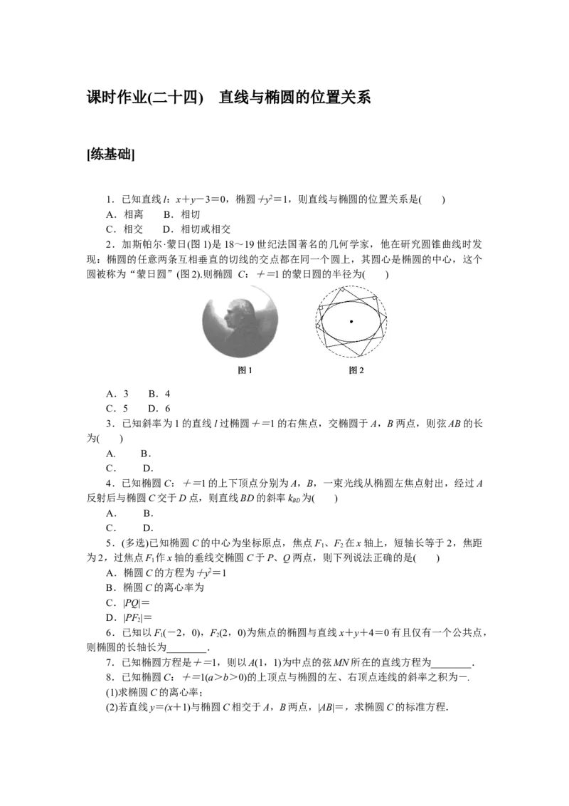 课时作业(二十四)公众号dc008免费分享_高中三年全科资料_高中_高中数学《课时作业》Word版(1)_人教A版_数学&middot;选择性必修&middot;第一册&middot;(RJ－A版)_数学&middot;选择性必修&middot;第一册&middot;(RJ－A版)