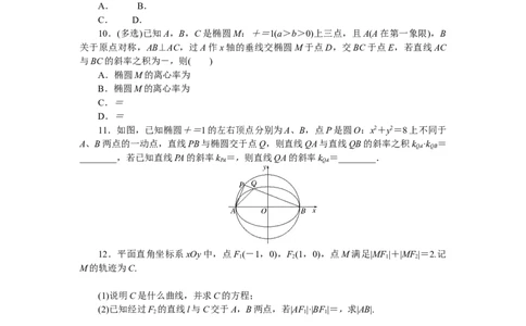 课时作业(二十四)公众号dc008免费分享_高中三年全科资料_高中_高中数学《课时作业》Word版(1)_人教A版_数学&middot;选择性必修&middot;第一册&middot;(RJ－A版)_数学&middot;选择性必修&middot;第一册&middot;(RJ－A版)