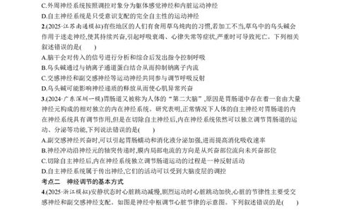 课时规范练36　神经调节的结构基础及基本方式_高中三年全科资料_高中_高中1_2026版《优化设计》新高考版一轮（生物+数学）_2026优化设计一轮复习(生物)_课后习题