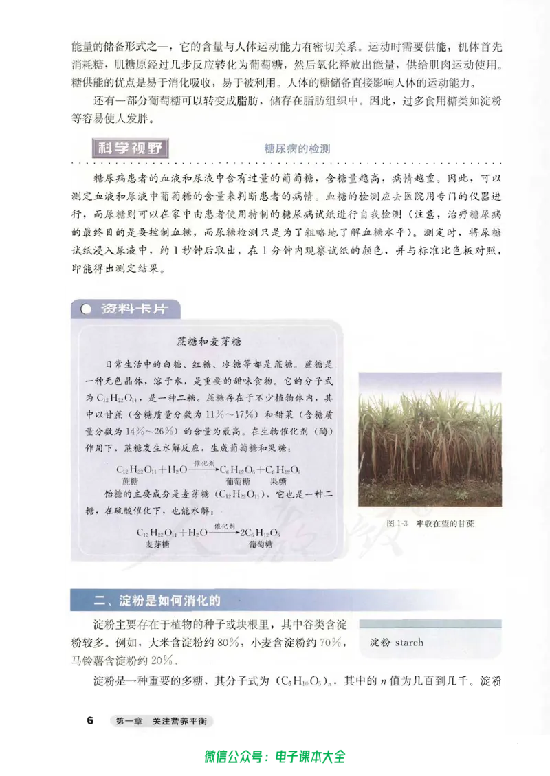 选修1《化学与生活》_高中三年全科资料_高中_高中电子教材_旧教材_高中化学（人教旧版）