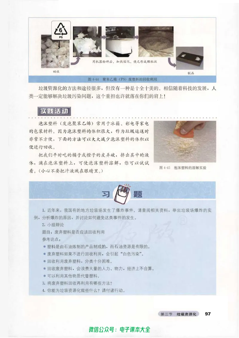 选修1《化学与生活》_高中三年全科资料_高中_高中电子教材_旧教材_高中化学（人教旧版）