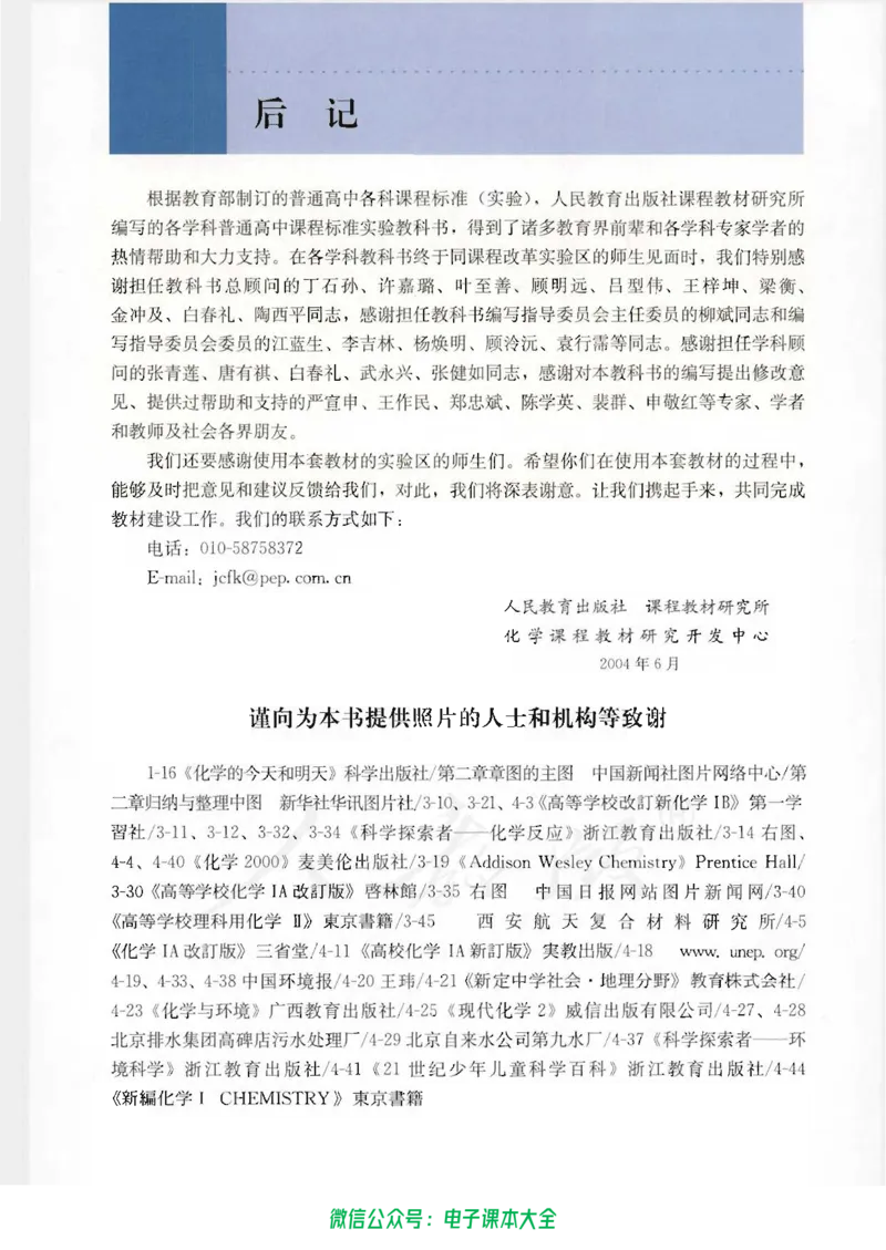 选修1《化学与生活》_高中三年全科资料_高中_高中电子教材_旧教材_高中化学（人教旧版）