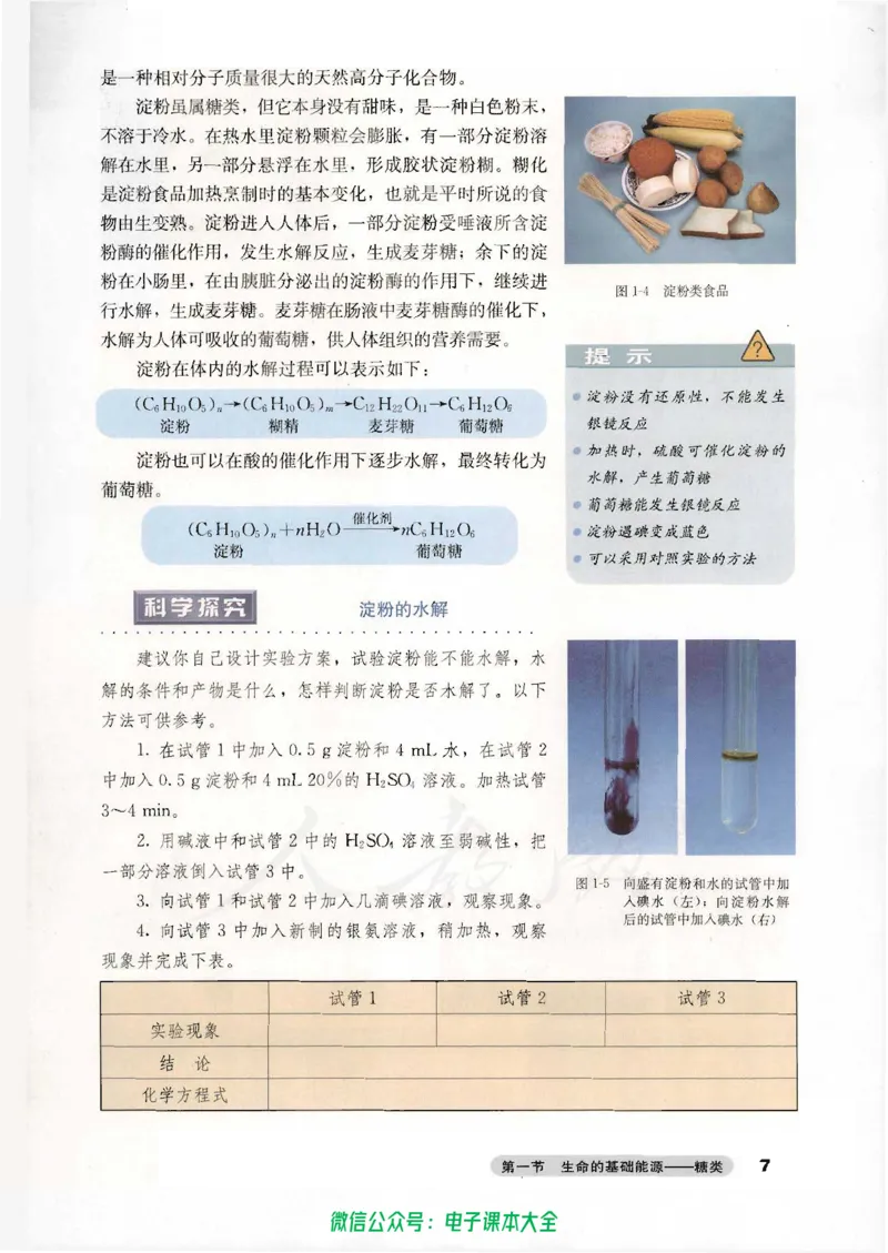 选修1《化学与生活》_高中三年全科资料_高中_高中电子教材_旧教材_高中化学（人教旧版）