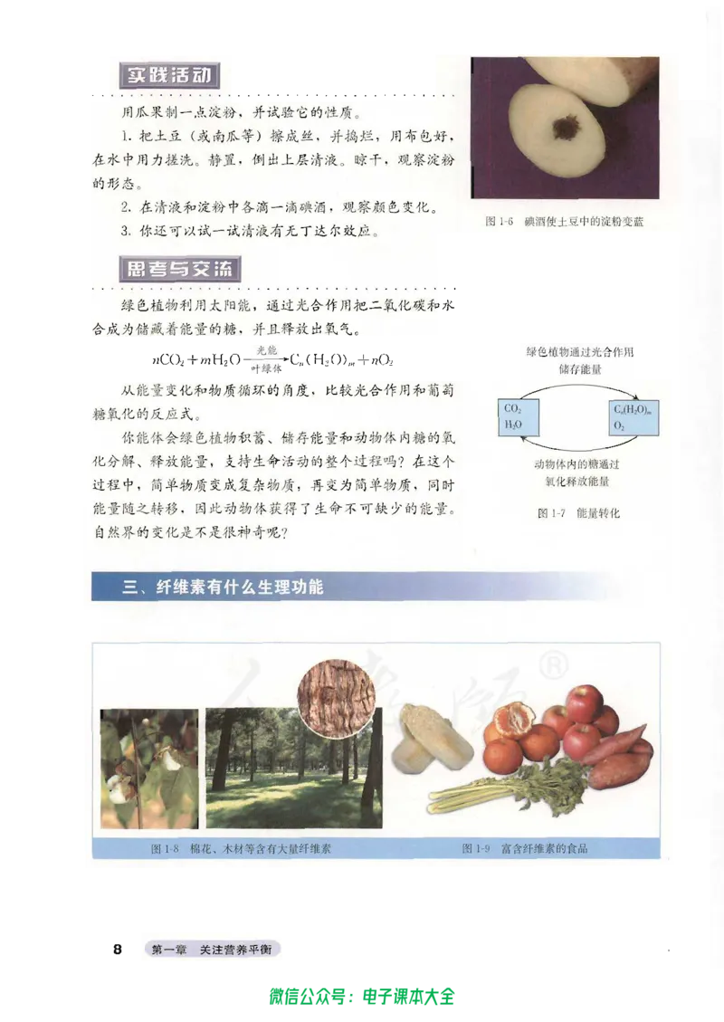 选修1《化学与生活》_高中三年全科资料_高中_高中电子教材_旧教材_高中化学（人教旧版）
