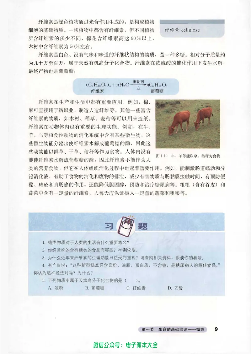 选修1《化学与生活》_高中三年全科资料_高中_高中电子教材_旧教材_高中化学（人教旧版）