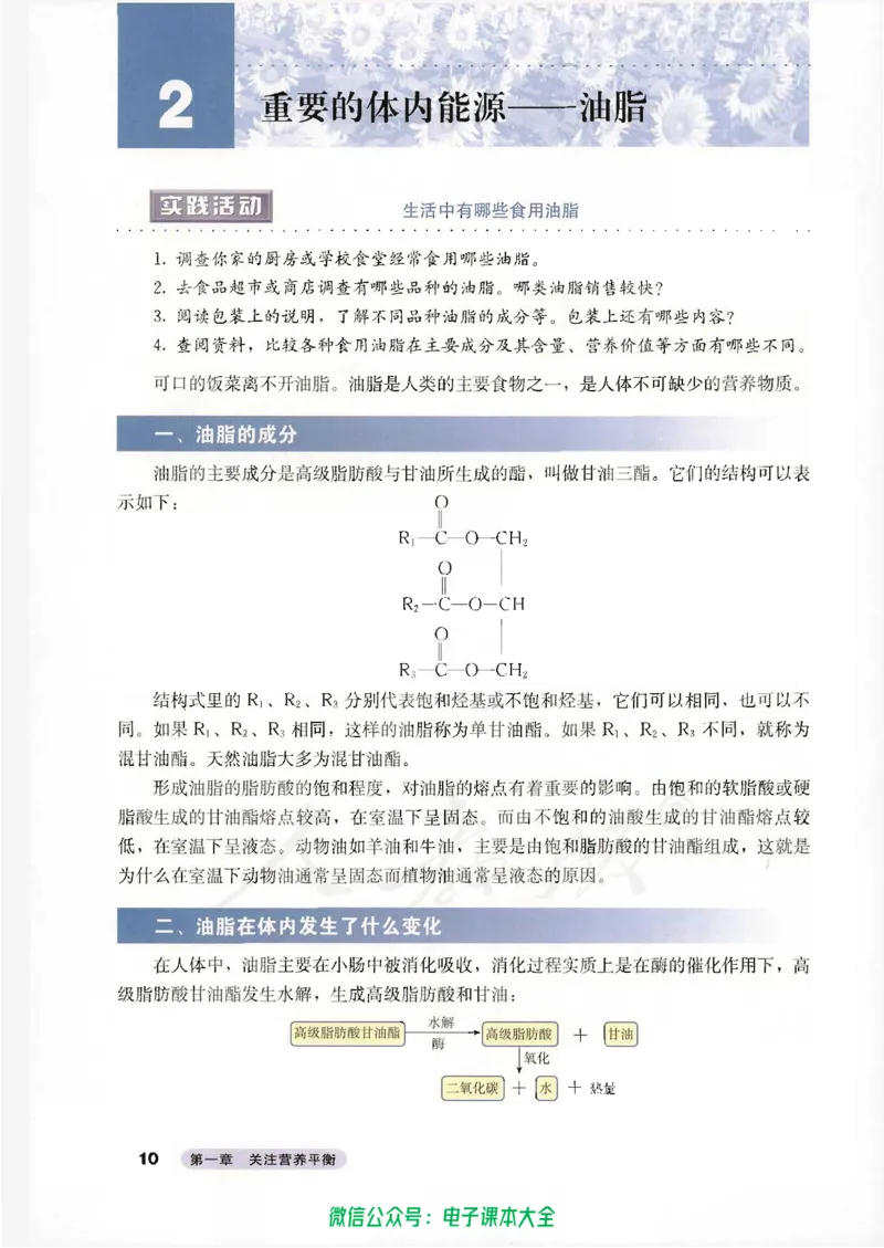 选修1《化学与生活》_高中三年全科资料_高中_高中电子教材_旧教材_高中化学（人教旧版）