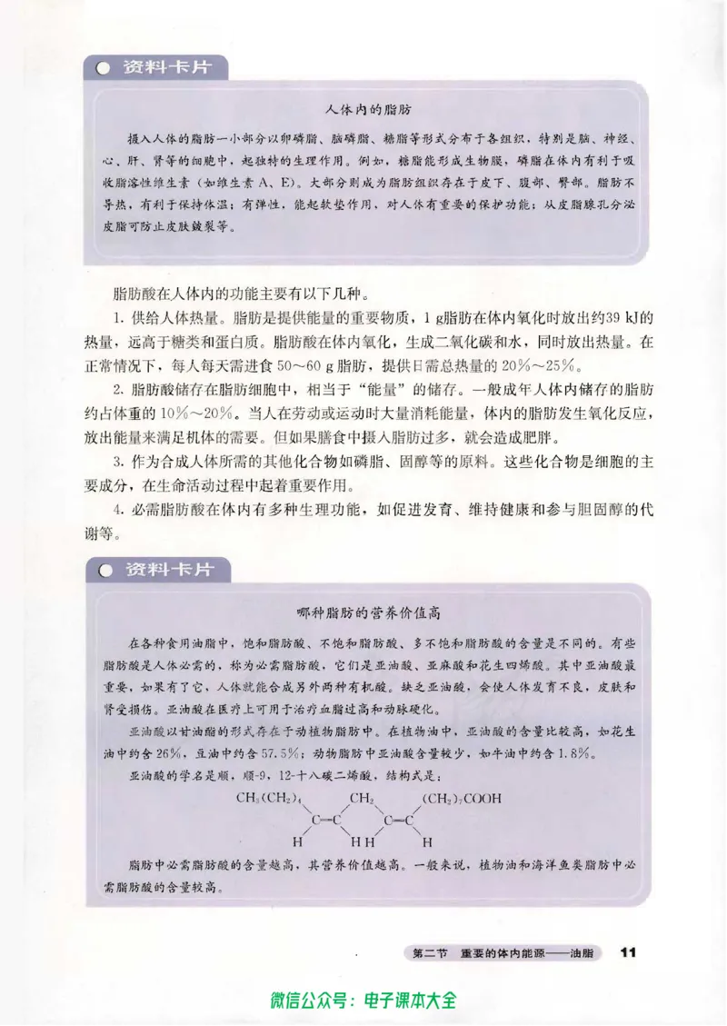 选修1《化学与生活》_高中三年全科资料_高中_高中电子教材_旧教材_高中化学（人教旧版）