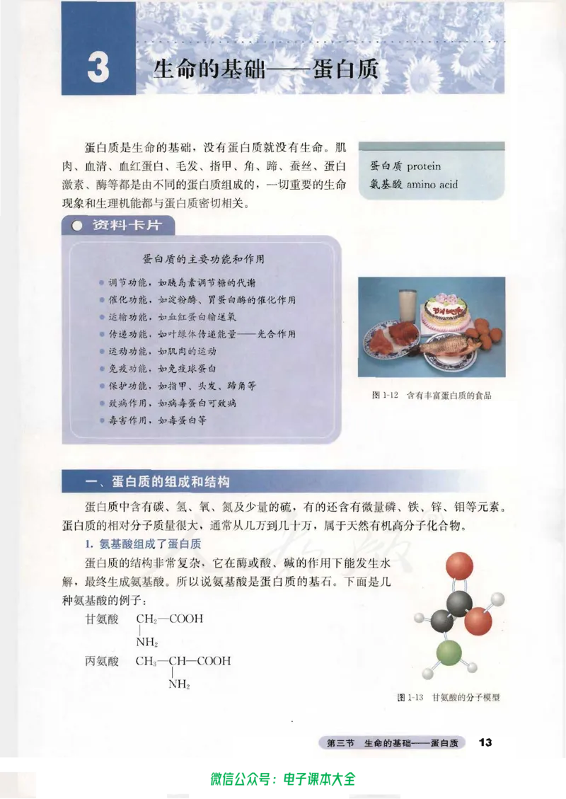 选修1《化学与生活》_高中三年全科资料_高中_高中电子教材_旧教材_高中化学（人教旧版）