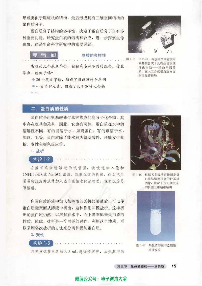 选修1《化学与生活》_高中三年全科资料_高中_高中电子教材_旧教材_高中化学（人教旧版）