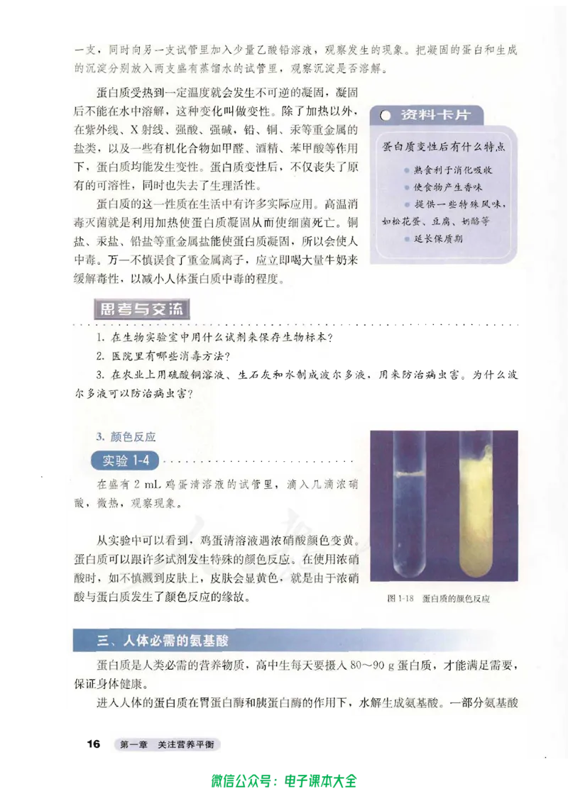 选修1《化学与生活》_高中三年全科资料_高中_高中电子教材_旧教材_高中化学（人教旧版）