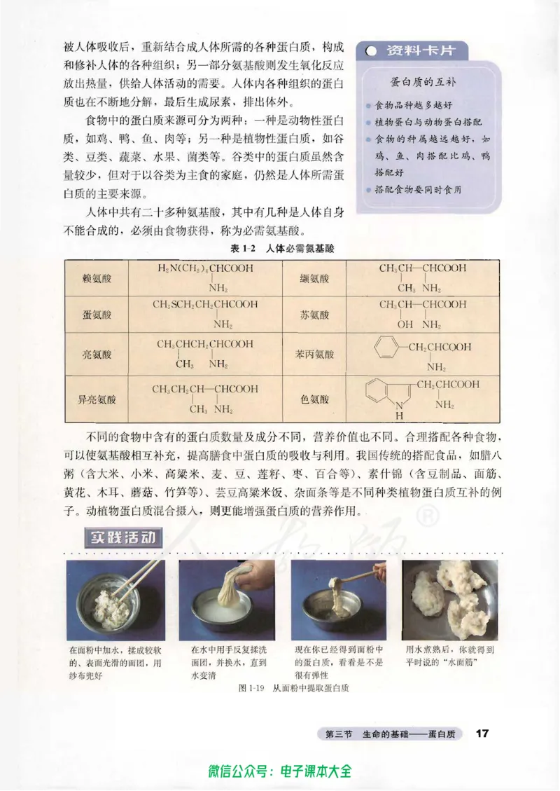 选修1《化学与生活》_高中三年全科资料_高中_高中电子教材_旧教材_高中化学（人教旧版）