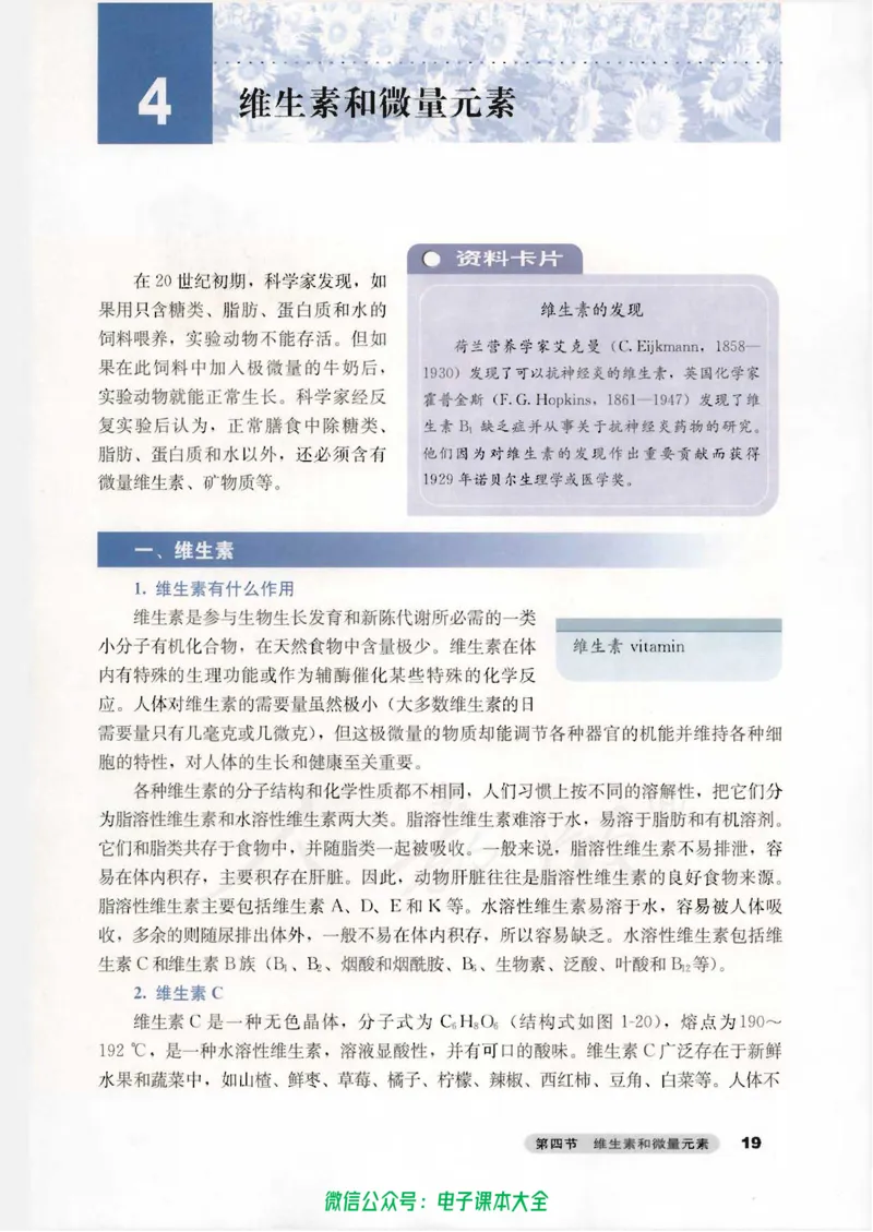 选修1《化学与生活》_高中三年全科资料_高中_高中电子教材_旧教材_高中化学（人教旧版）