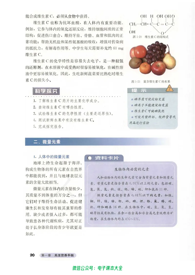 选修1《化学与生活》_高中三年全科资料_高中_高中电子教材_旧教材_高中化学（人教旧版）