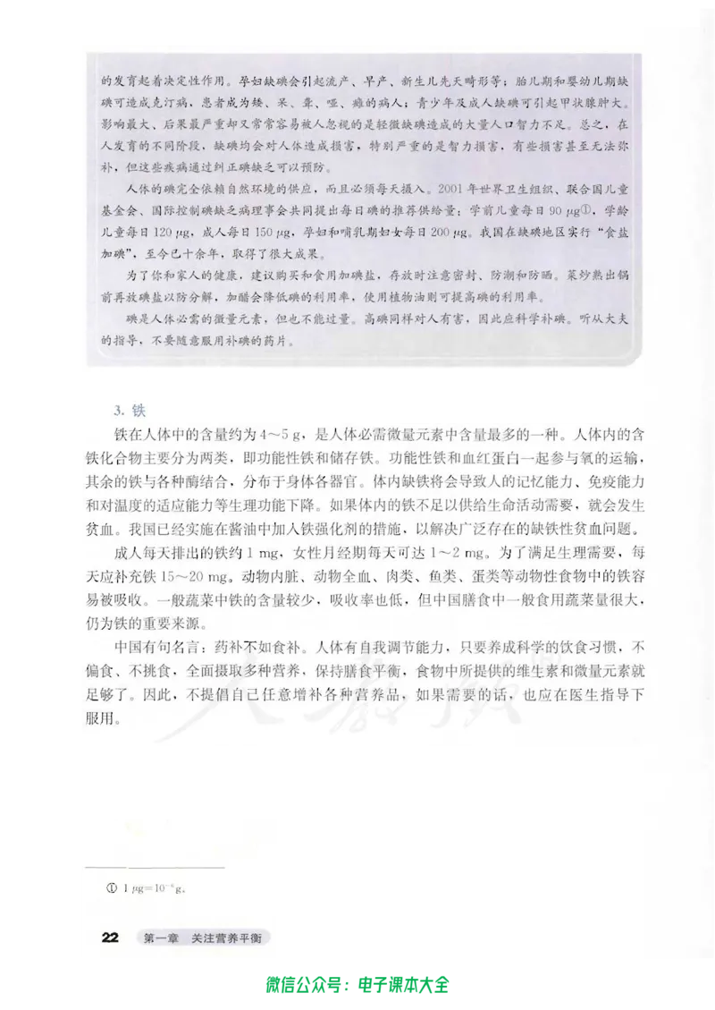 选修1《化学与生活》_高中三年全科资料_高中_高中电子教材_旧教材_高中化学（人教旧版）