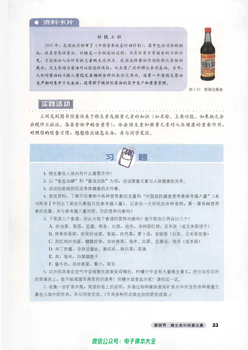 选修1《化学与生活》_高中三年全科资料_高中_高中电子教材_旧教材_高中化学（人教旧版）