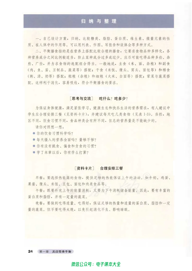 选修1《化学与生活》_高中三年全科资料_高中_高中电子教材_旧教材_高中化学（人教旧版）